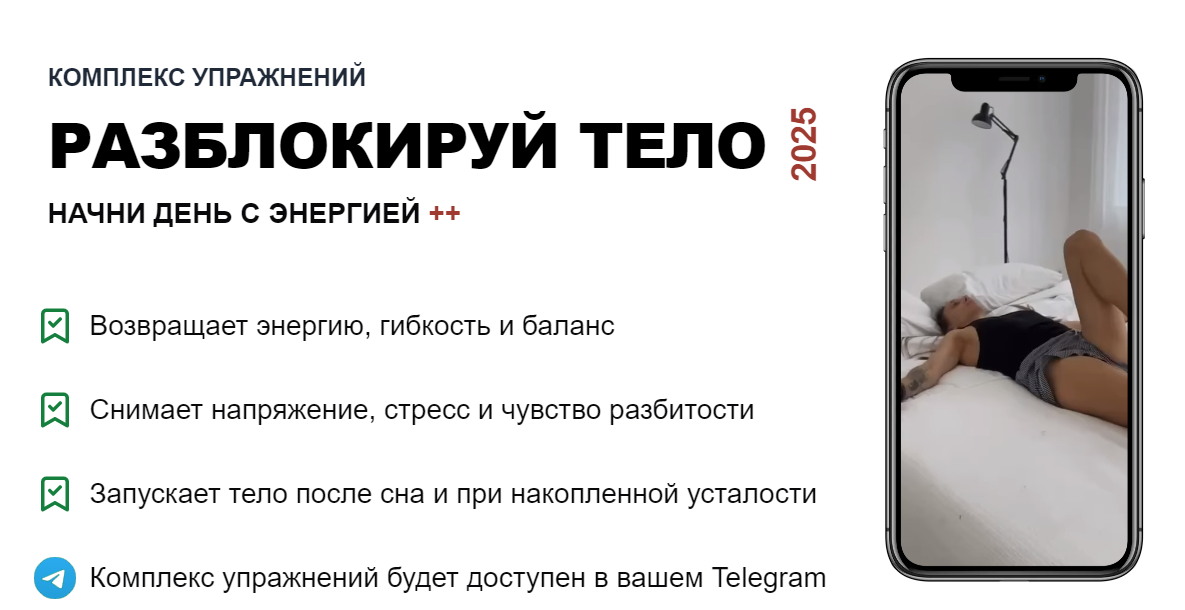 [Татьяна Деряга] Разблокируй тело (2025)_0.png